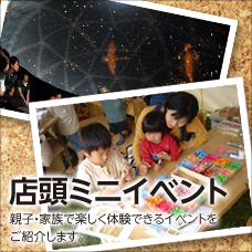 店頭ミニイベント