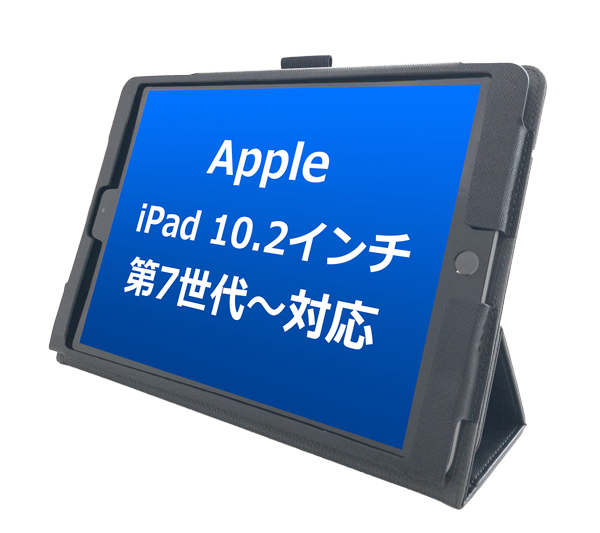 【GIGAスクール対応】iPad10.2インチ専用ケース