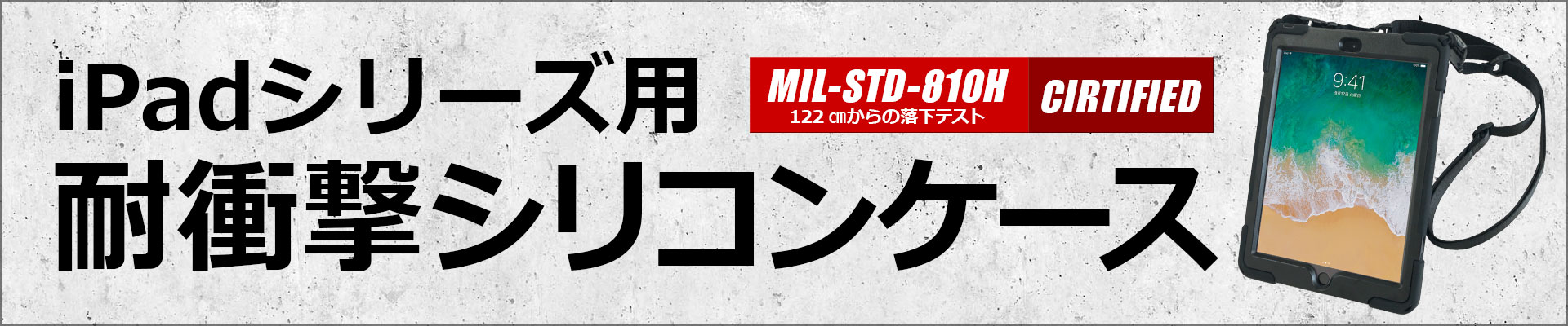 iPadシリーズ用 耐衝撃シリコンケース