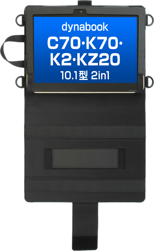 2024年発表 dynabook C70・K70(K2・KZ20)専用ケース｜保護ケース