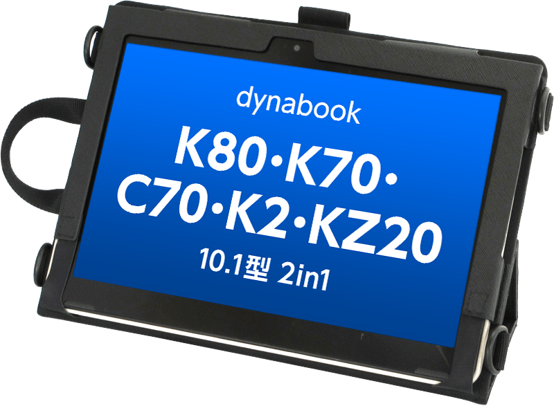 2024年以降発表 dynabook Kシリーズ・C70用ケース｜保護ケースのブルー