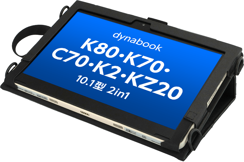 2024年以降発表 dynabook Kシリーズ・C70用ケース｜保護ケースのブルー