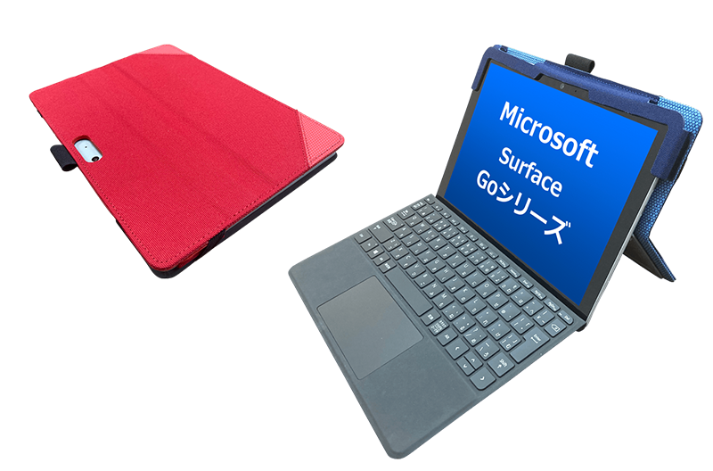【GIGAスクール対応】<br>Surface Goシリーズ用ケース