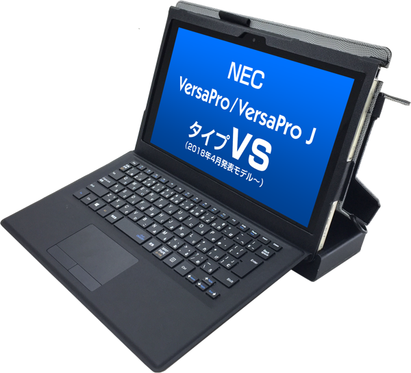 NEC VersaPro(J)タイプVS<br>＜VS-3〜7＞専用ケース